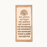 Jain Navkar Resin Mantra Frame (42by19 inch)
